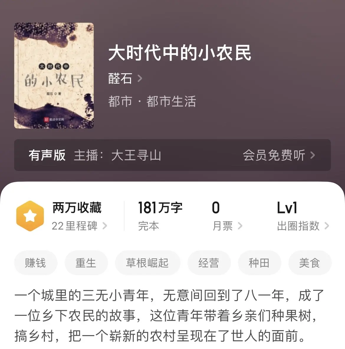 《乡土》感觉现在的重生文对城市的向往太强烈了，少了一份乡土情怀的质朴。以前的作者会写田野、乡邻、支教等等，比如江澈重生后，仍然会回到茶寮。张宣努力不再吃上红薯饭。或许我们也可以尝试选择慢节奏的生活。