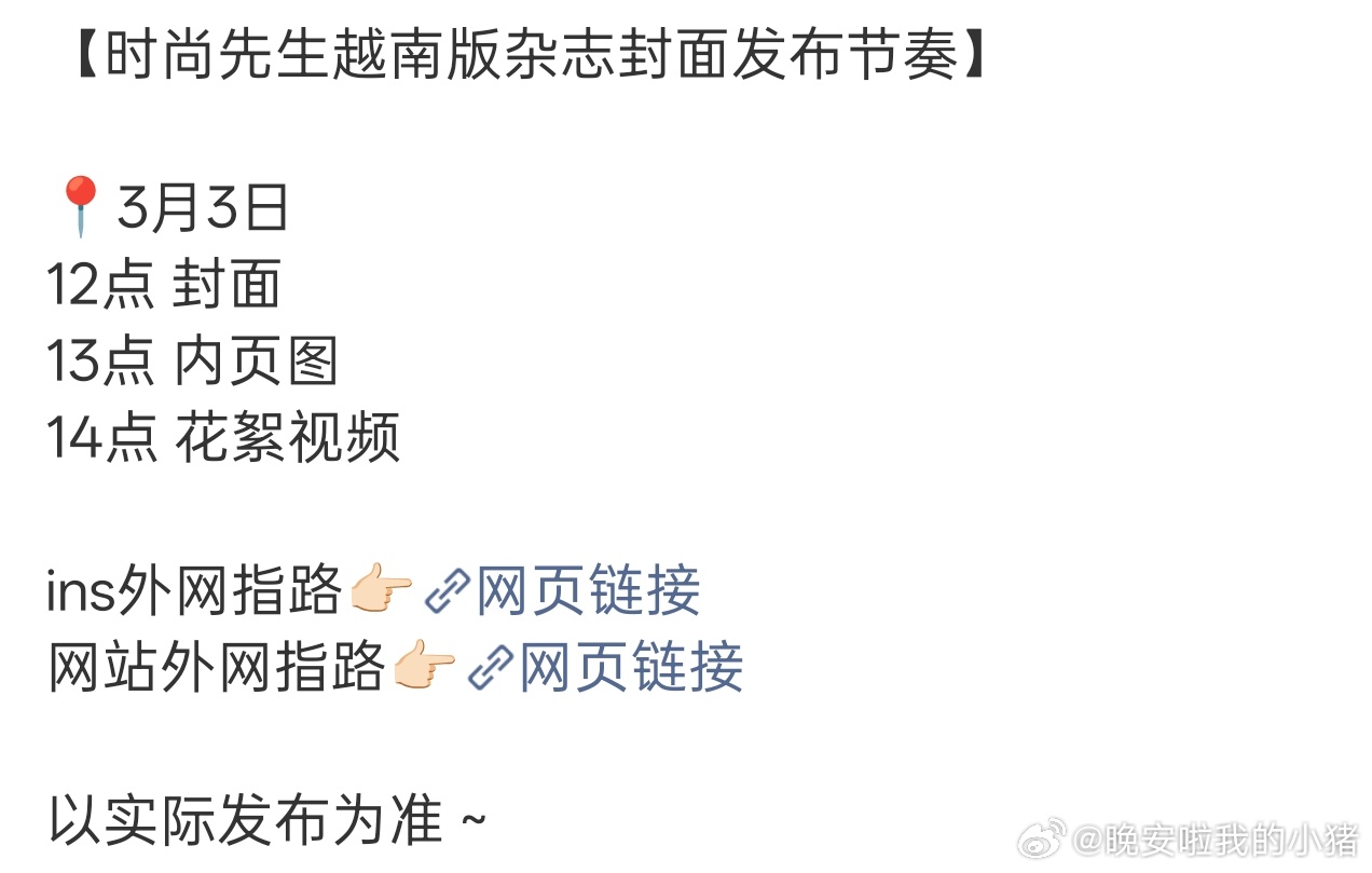 何与越南版时尚先生封面预热