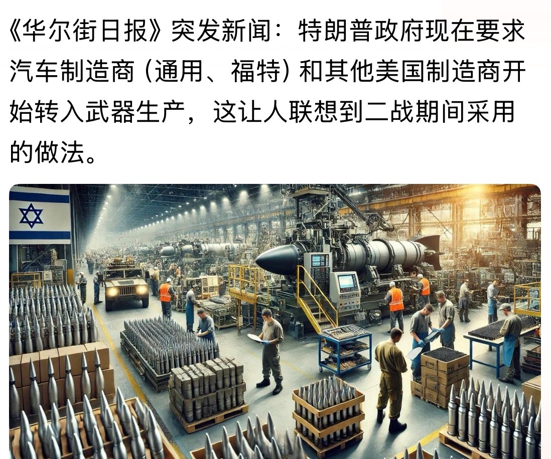 美国拟恢复二战兵工厂模式，推动美国工业进入战时状态。。。俄乌战争美以伊冲突