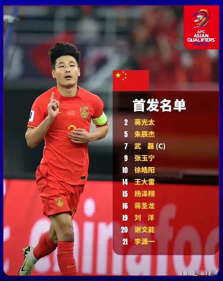 预料之外，情理之中！国足客战日本首发公布，山东泰山、上海申花两队球员领衔，各有四