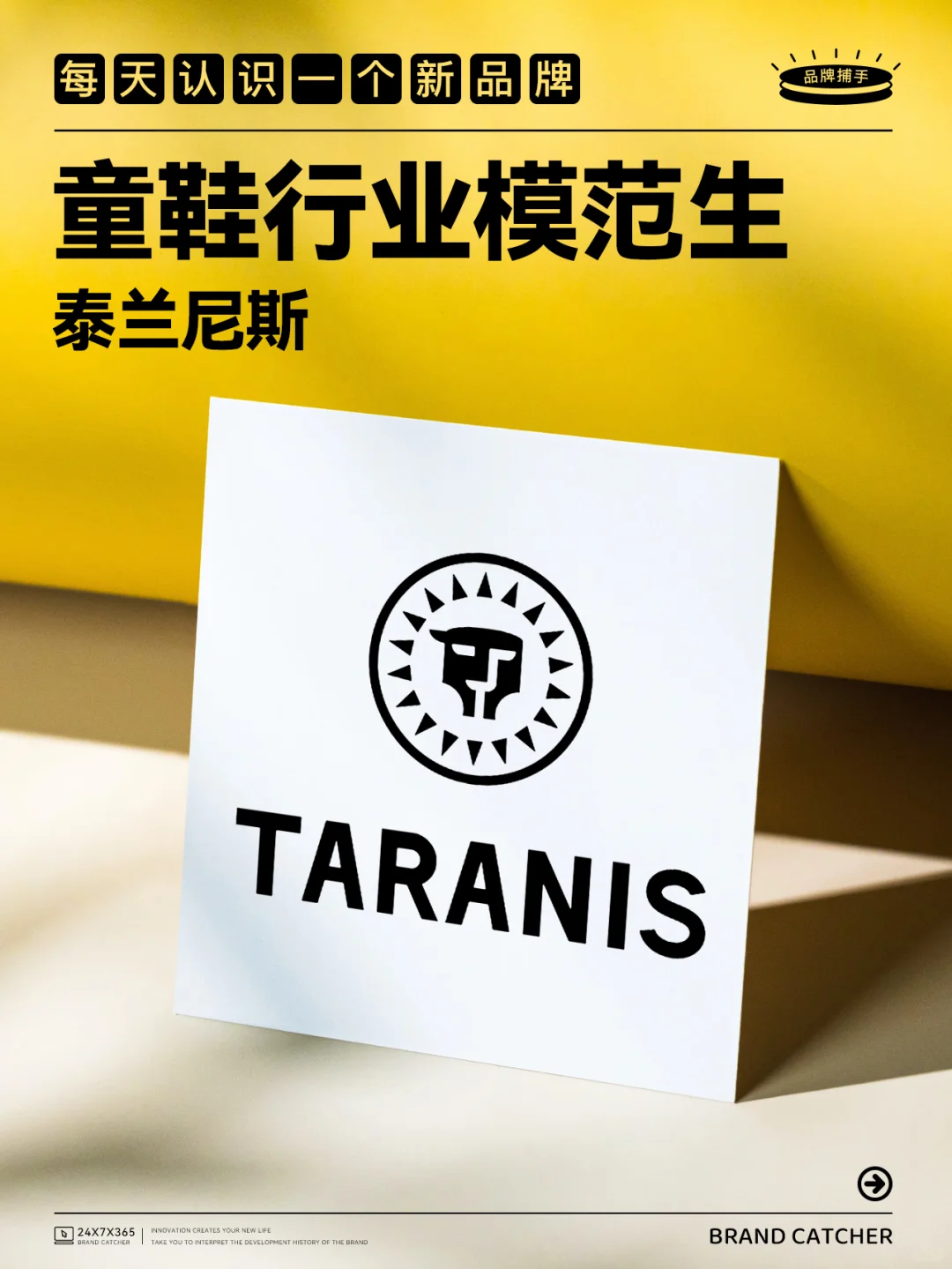 童鞋行业模范生｜泰兰尼斯TARANIS👟