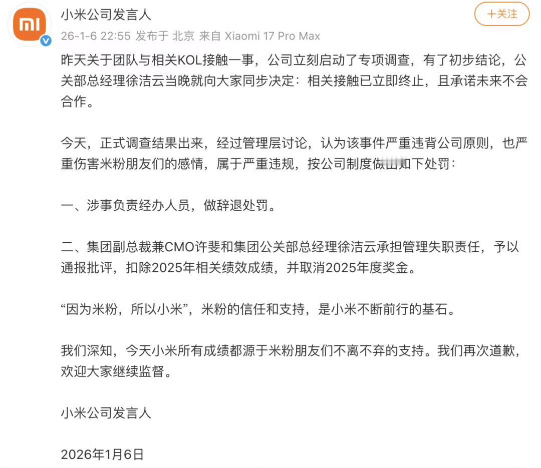 小米为了保住米粉，再次道歉，并开除了相关责任人，对副总裁和公关部总经理也做了处罚