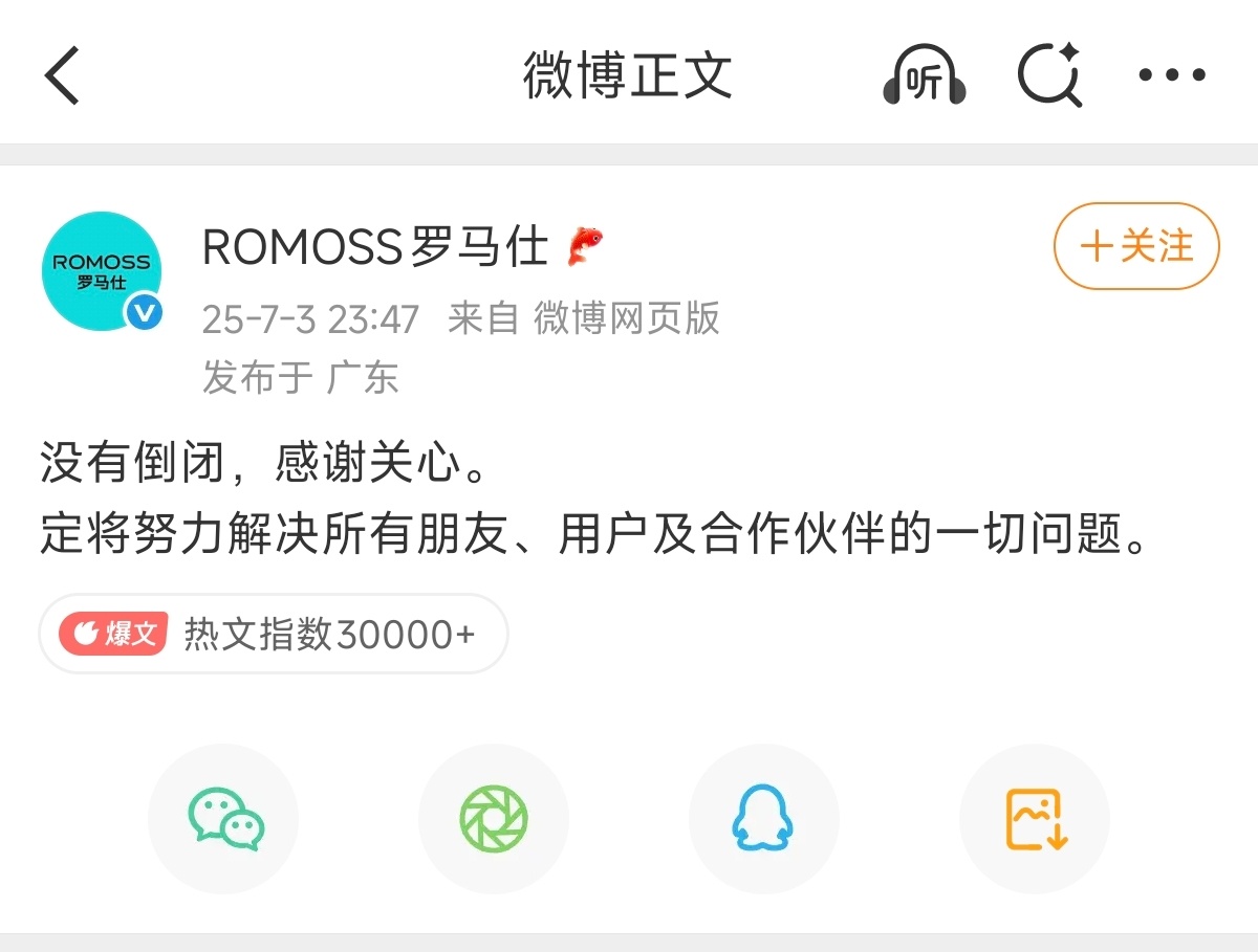 罗马仕深夜正式发布停工停产通知 前两天不是还在说“没有倒闭，感谢关心。”咋就突然