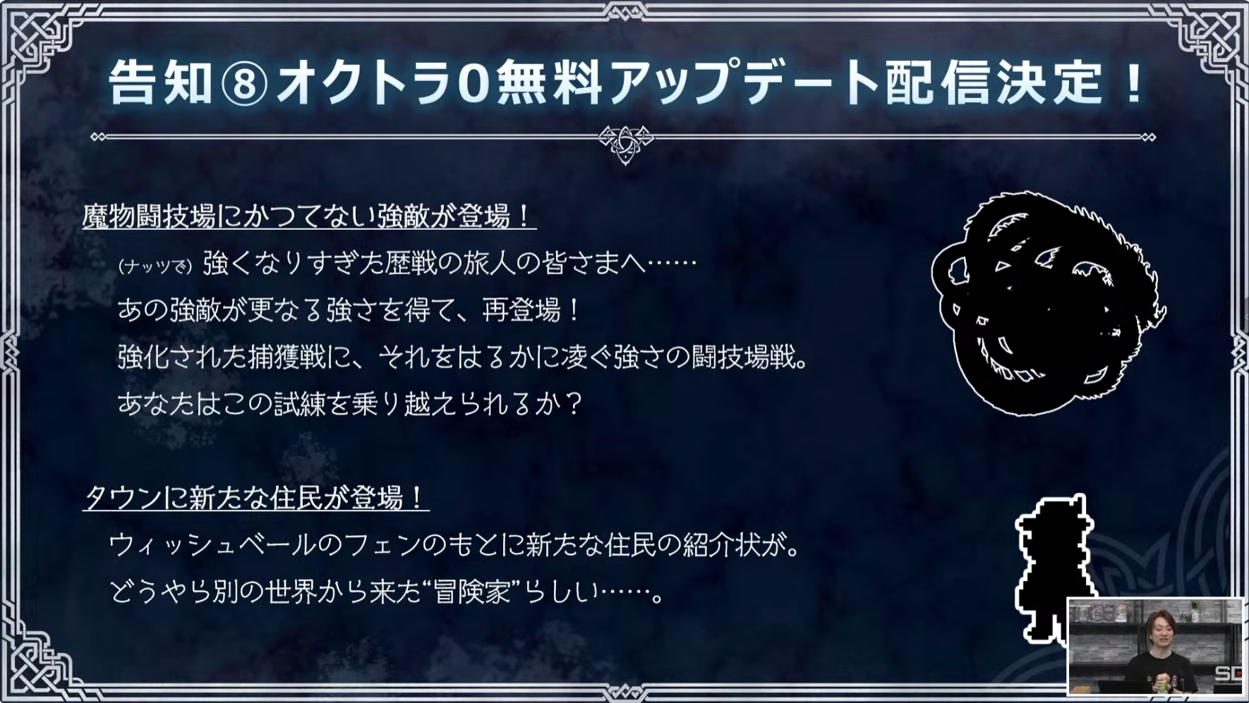 《歧路旅人0》将于晚些时候推出更新，魔物竞技场内将出现全新强敌，小镇上也将迎来一