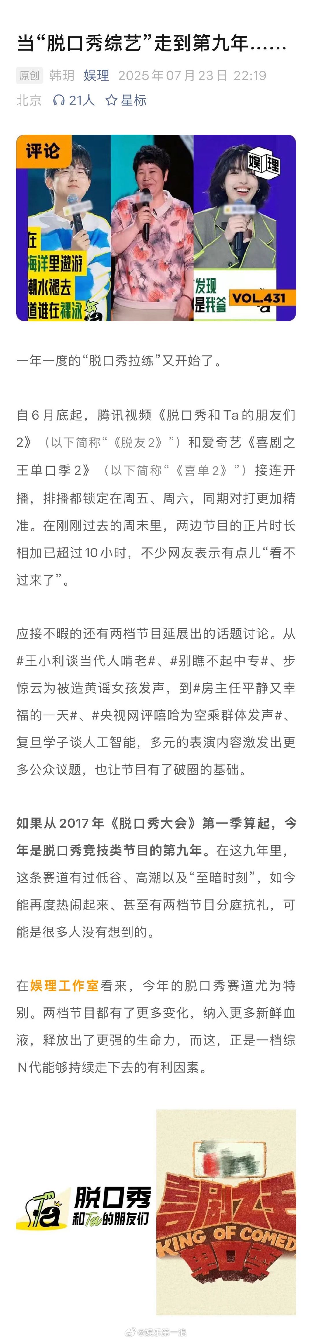 爱奇艺腾讯视频脱口秀之争 脱口秀综艺女演员比例上涨 新人很炸是《脱口秀和Ta的朋