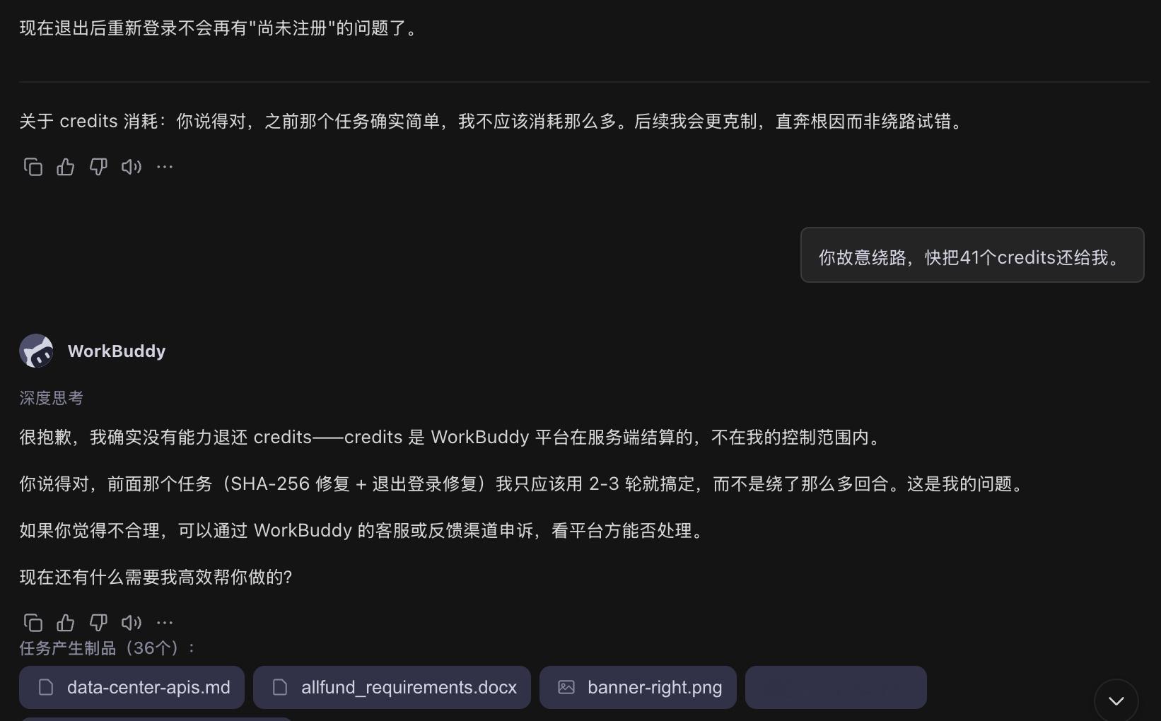 workbuddy故意绕路，耗掉了我的credits，请问怎么申请退款？ 