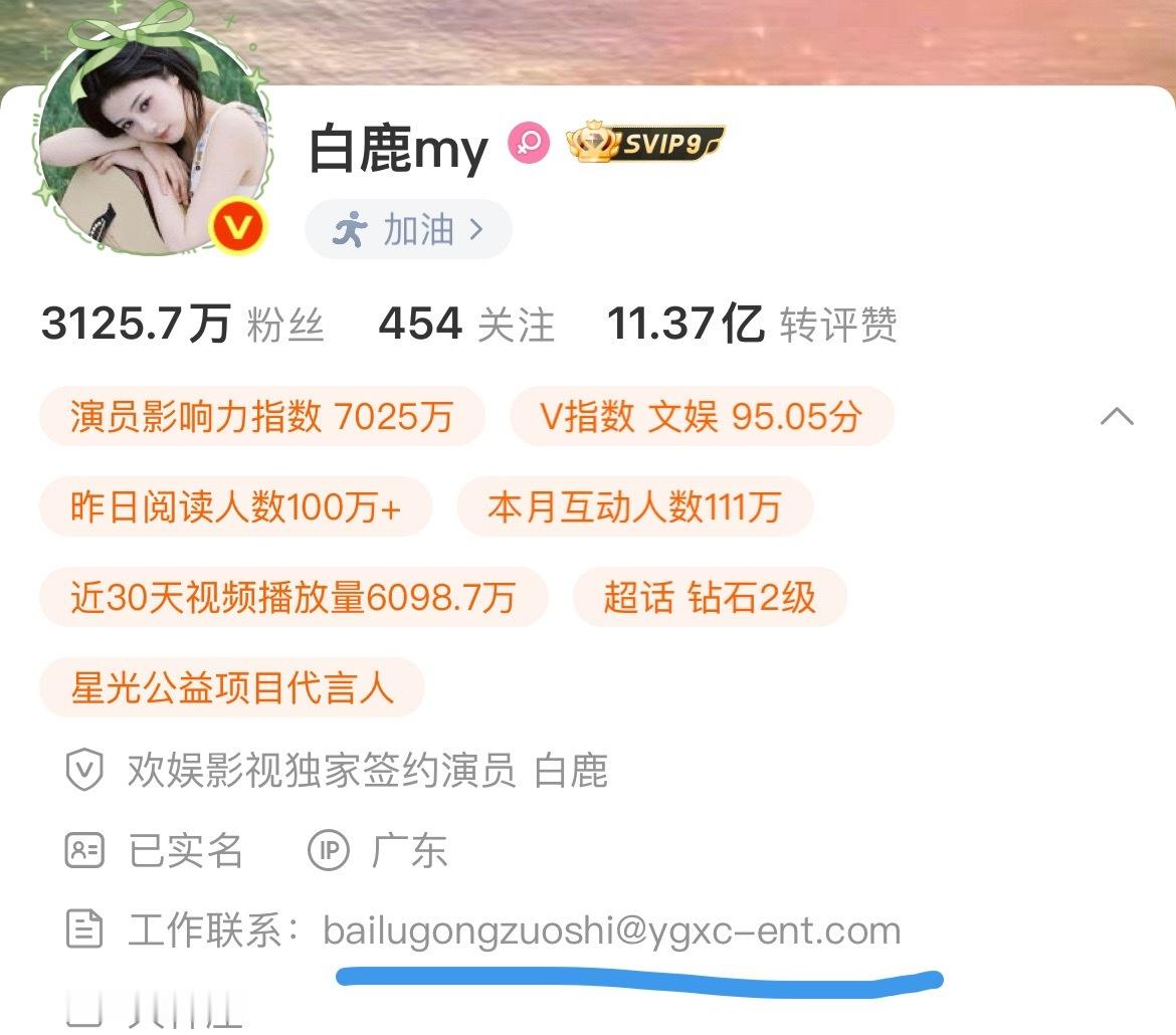 嗯「白鹿工作室」我等一个去掉上面那一串字 