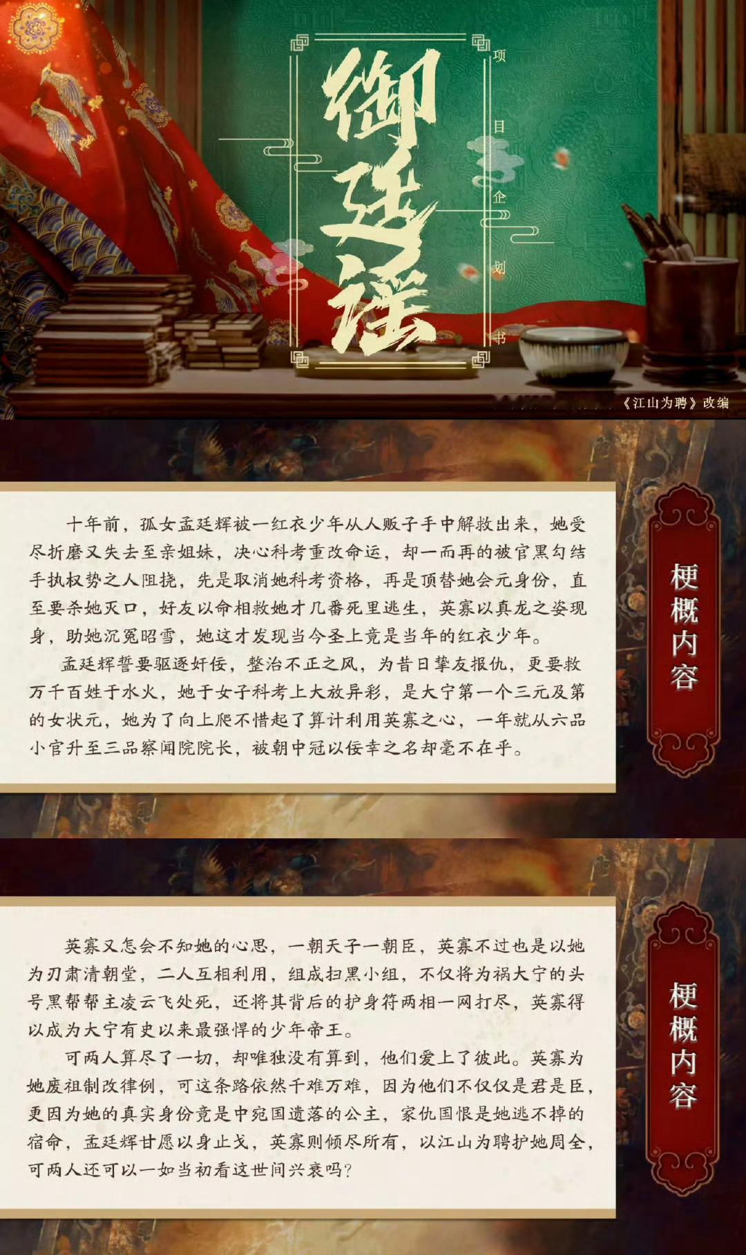 🍉陈哲远吴谨言 ​​《江山为聘》 ​​​本月中旬开机 ​​​