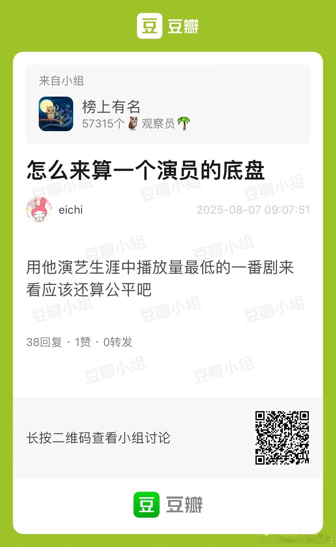 我组观察员问：怎么来算一个演员的底盘？答：没有ip没有其他演员托举的最低就是底盘