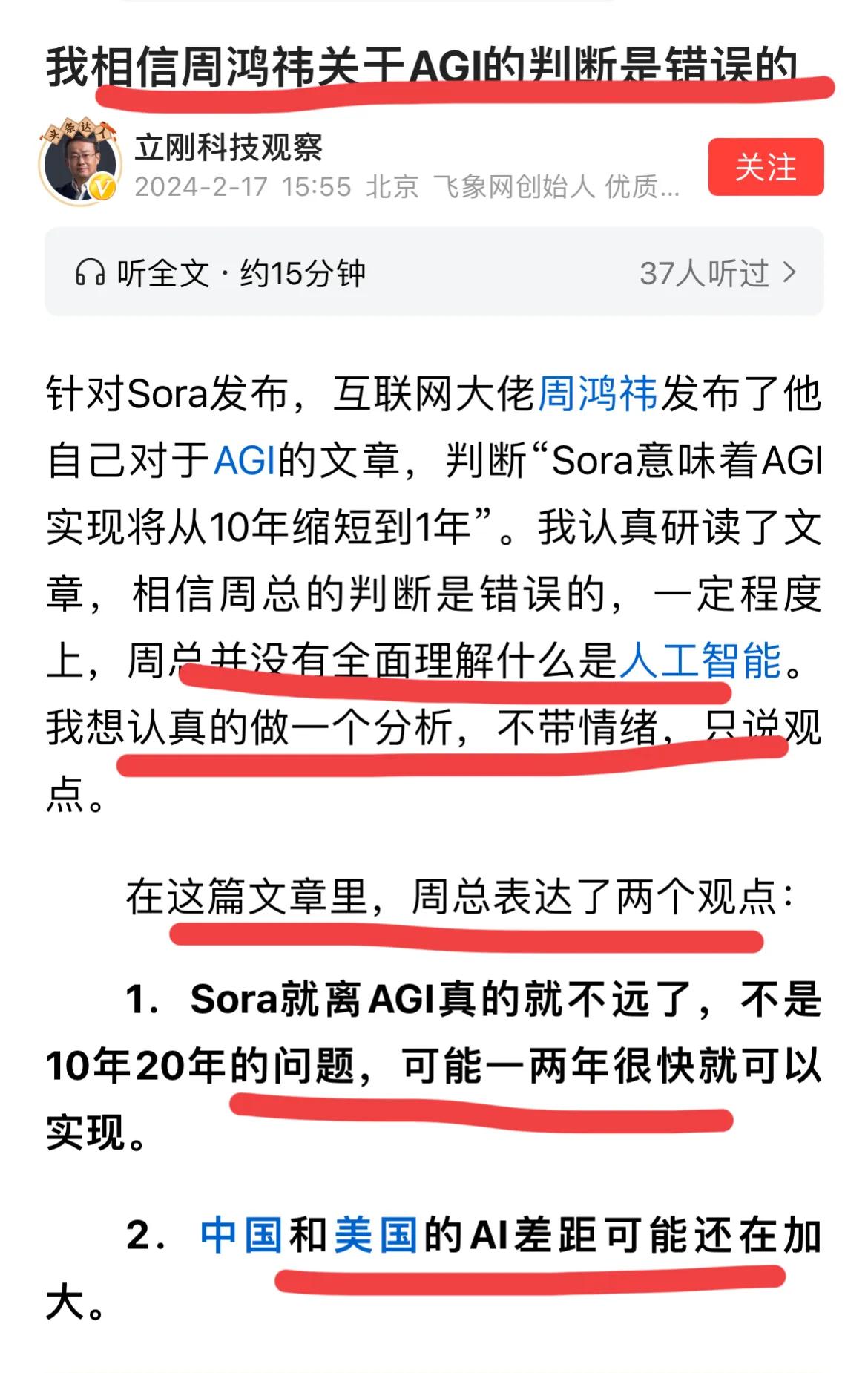 著名通信专家项立刚怼周鸿祎：你的两大判断都是错误的！！谁对产业的判断准确？老项认