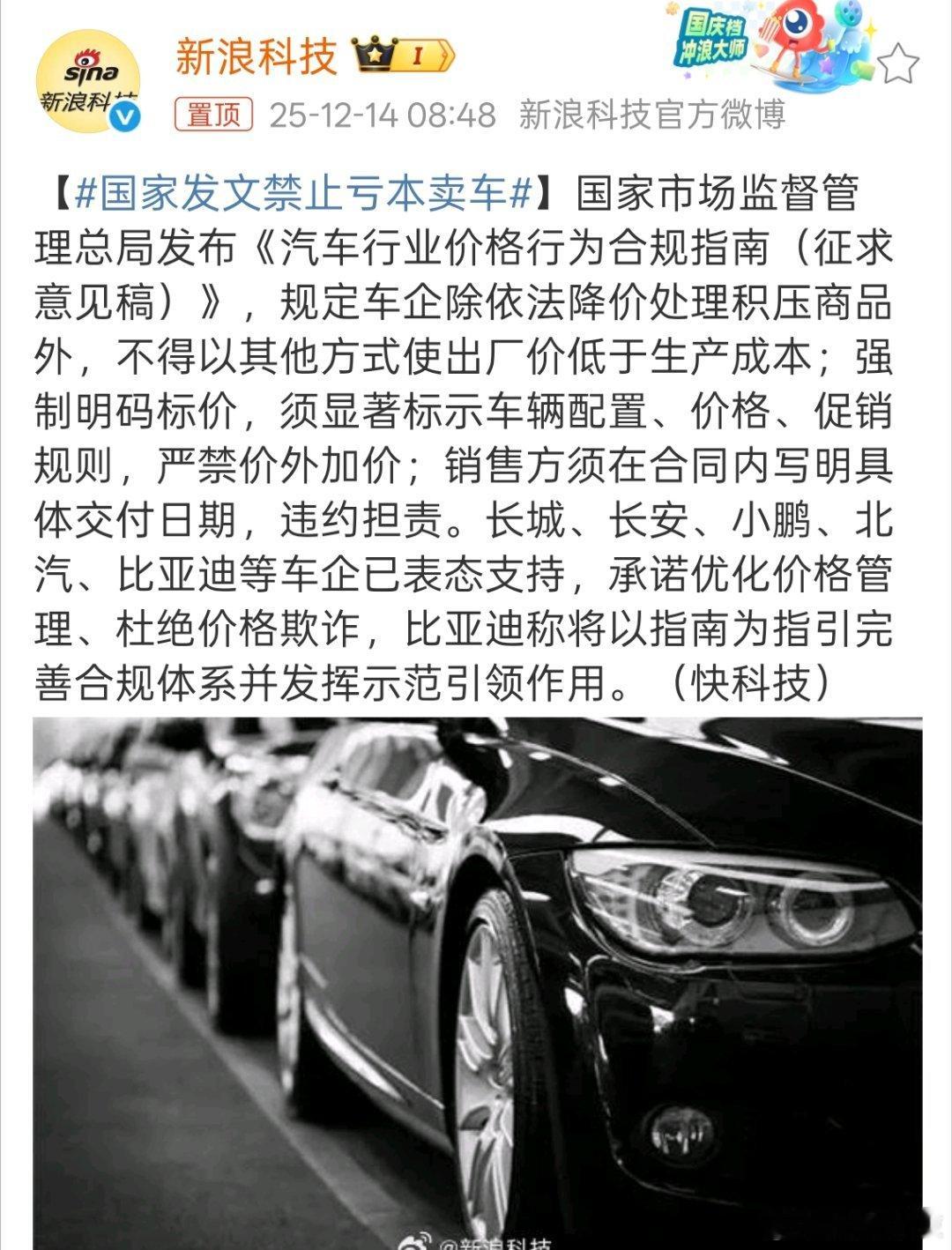 国家发文禁止亏本卖车