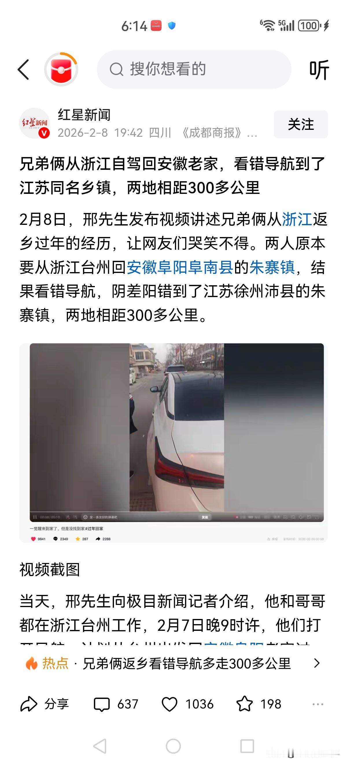 尴尬！这兄弟俩从浙江自驾回安徽老家过年，按导航走“到家了”却发现不对！原来应该去