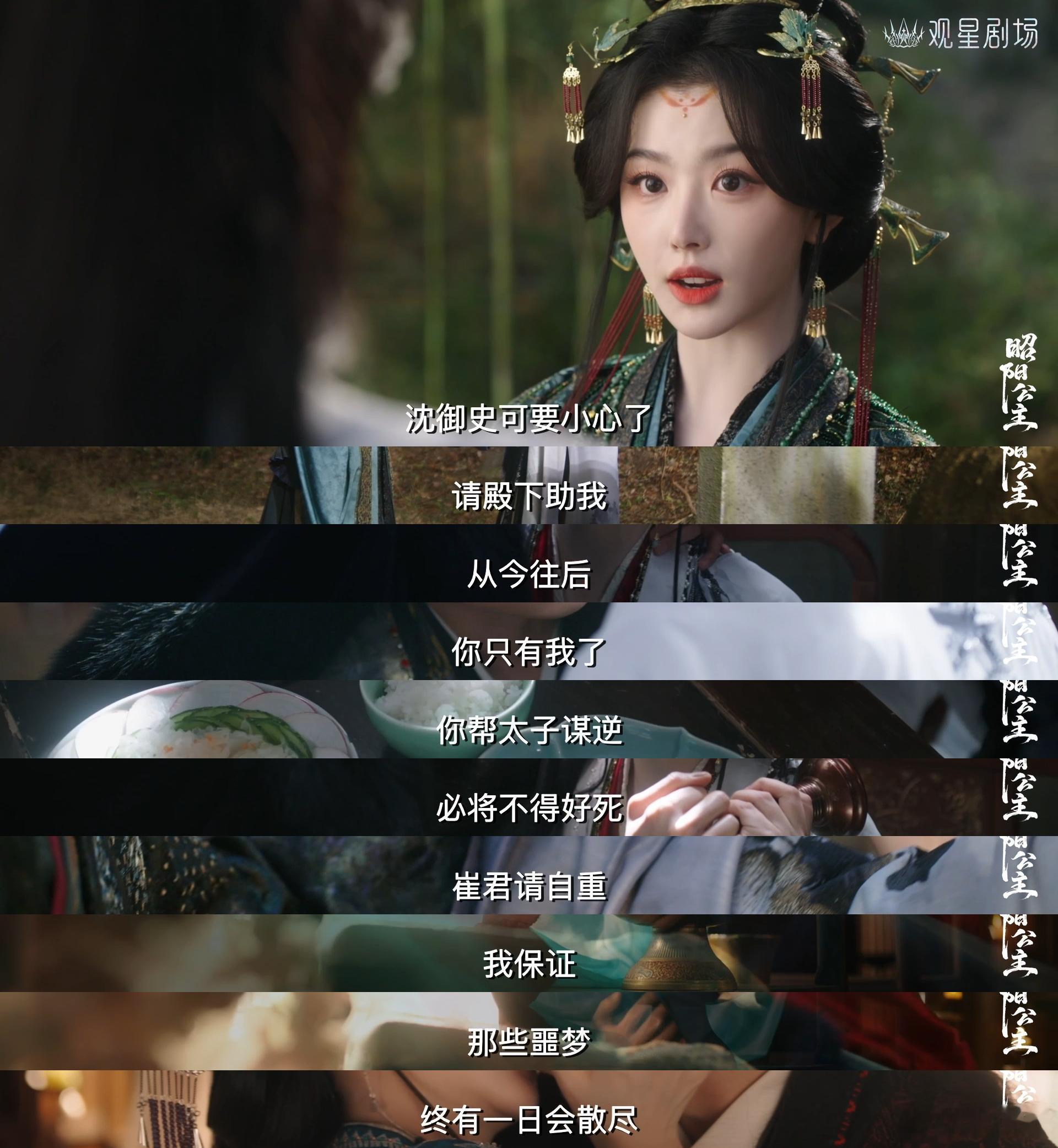 昭阳公主开播李宏毅孔雪儿新剧第一集就圆房昭阳公主开播，开局直接放大招，第一集圆房