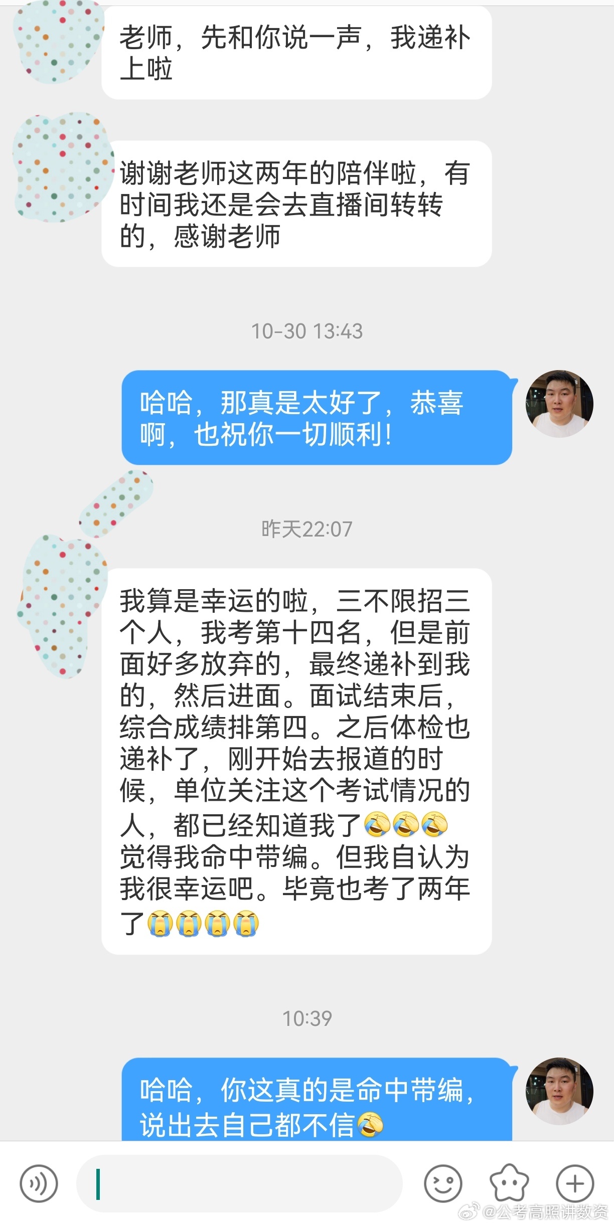 成功上岸，好运贴贴（475）三不限招三个人，考第十四名，前面很多放弃的，递补进面