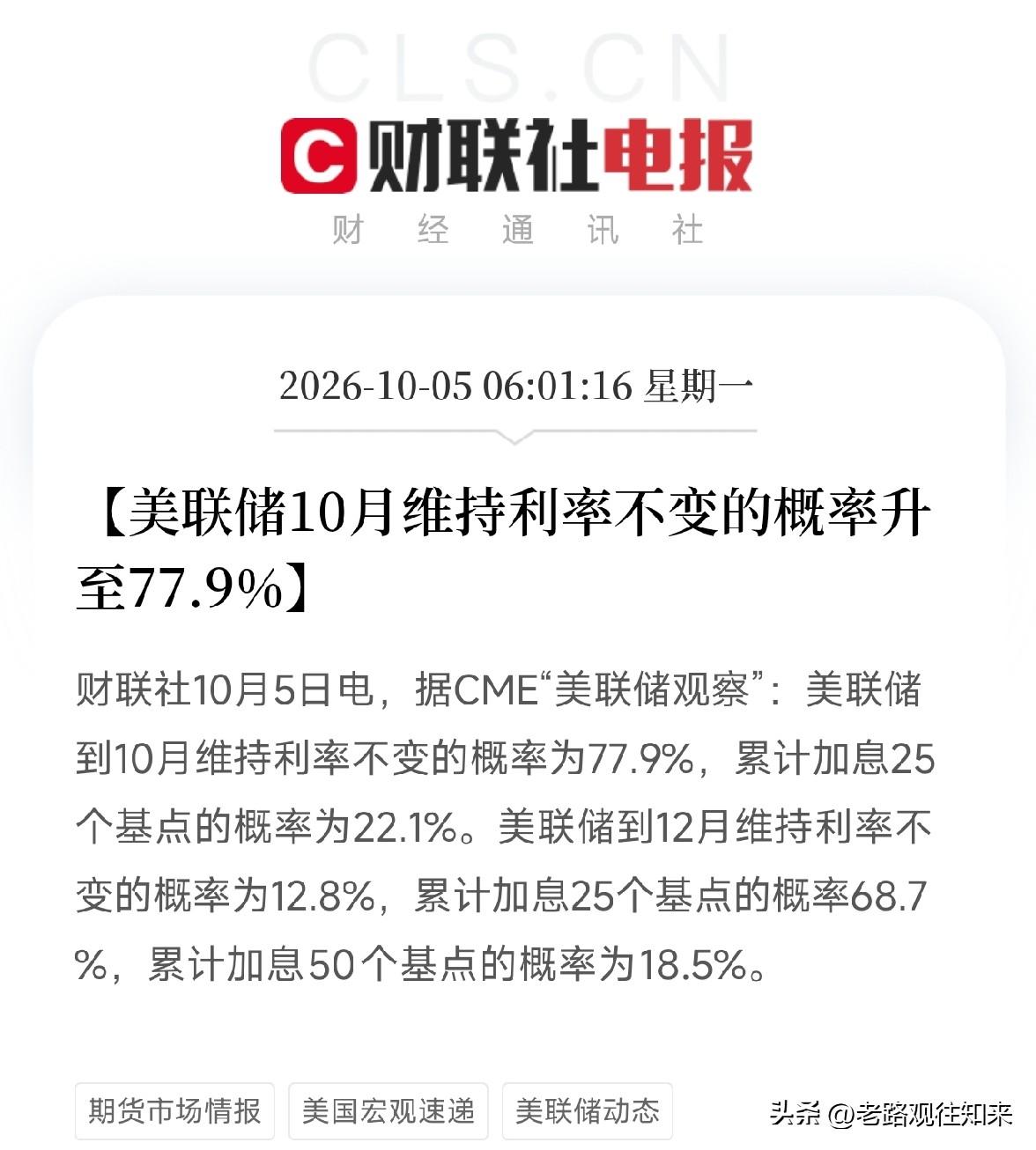 早上6点，两条消息撞在一起，让我把手里那杯刚泡的茶又放下了

一条，是CME美联