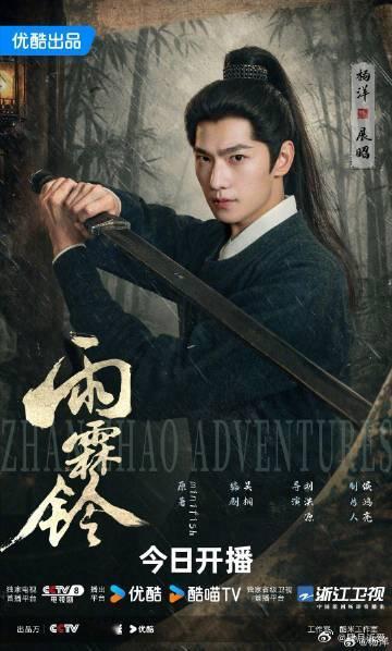 雨霖铃开播 铺开恢弘江湖长卷，执剑入局坚守本心信仰，以一身傲骨护一方安稳，追剧赴