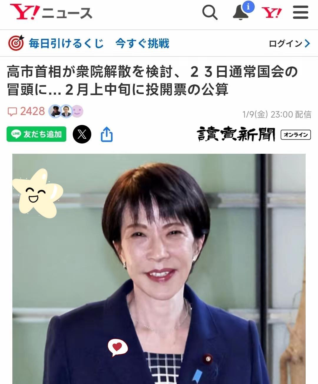 1月9日，中国对日本出口管制的第一个政治效应开始出现了。高市早苗已经认真考虑在1