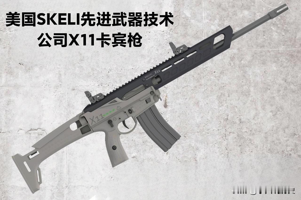 美国SKELI先进武器技术公司X11卡宾枪
有个新成立的轻武器公司叫SKELI先