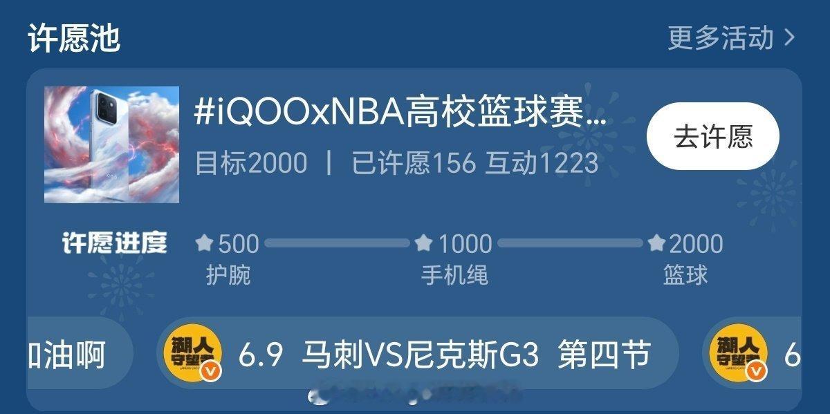 NBAiQOOxNBA高校篮球赛 在超话许愿池还可以许愿哦护腕，手机绳，篮球等奖