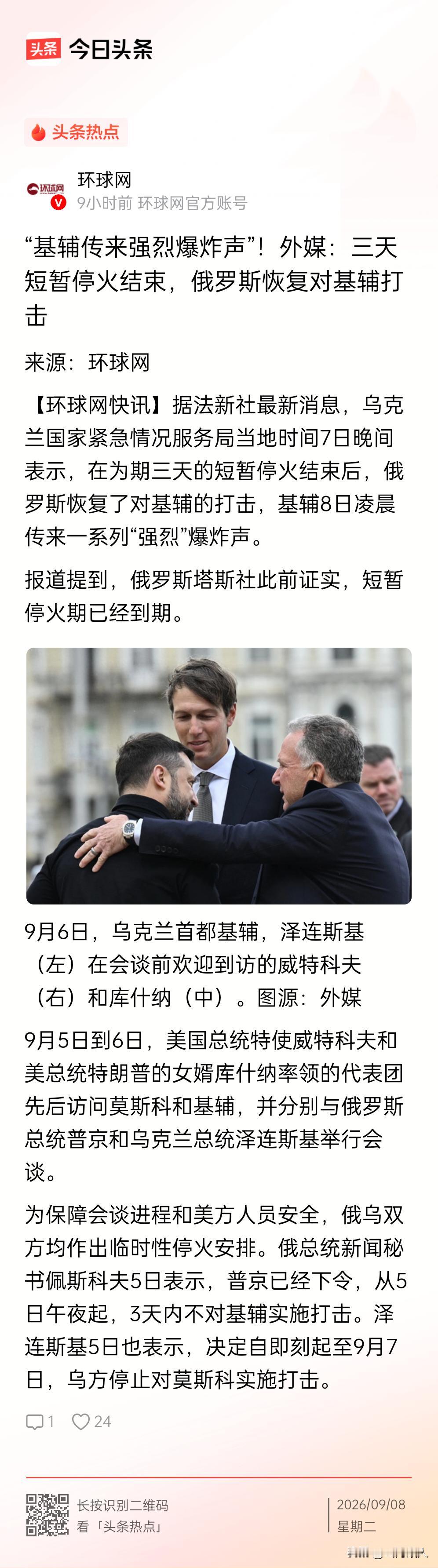 美国特使面子只值三天！72小时停火刚到期，俄军连夜重启基辅大规模空袭。
 

国