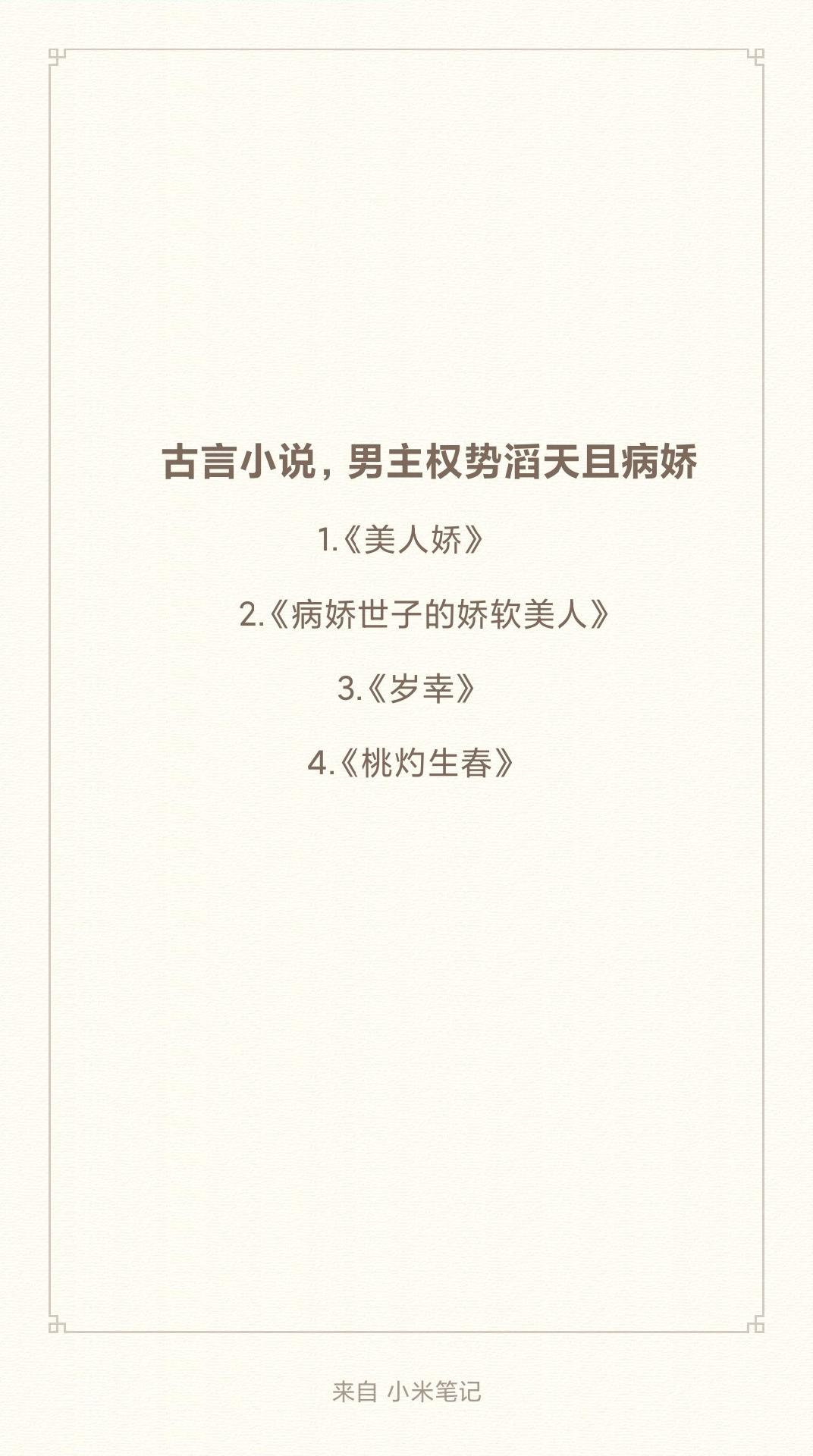 古言病娇权臣，男主权势滔天且偏执