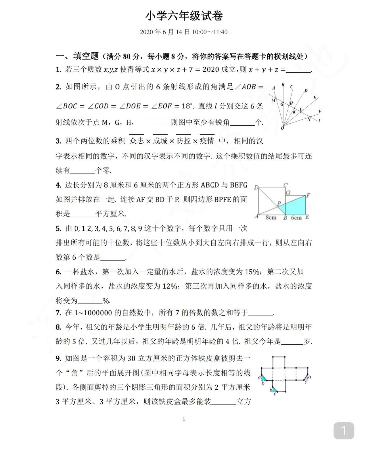 经典六年级杯赛试题
前十页数学
后八页英语
因只能发18页
英语阅读理解缺一页