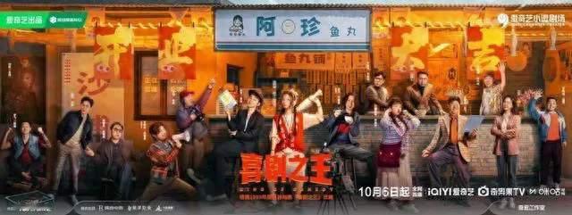剧版《喜剧之王》10月6日开播，杨超越蒋龙闹沙浦村