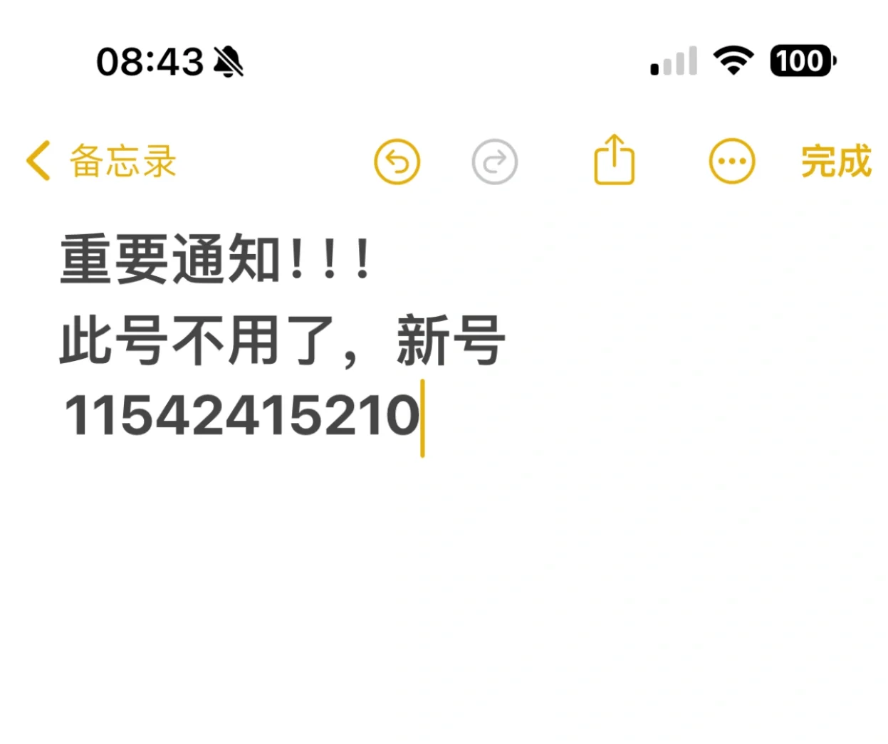 换号啦！！！