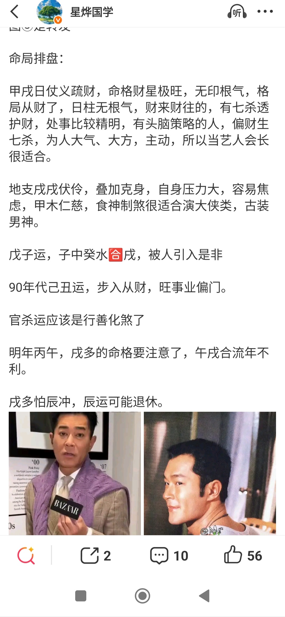 古天乐电影公司被追讨1亿元古天乐经纪公司声明命理﻿八字算命婚姻感情合婚明星 地支