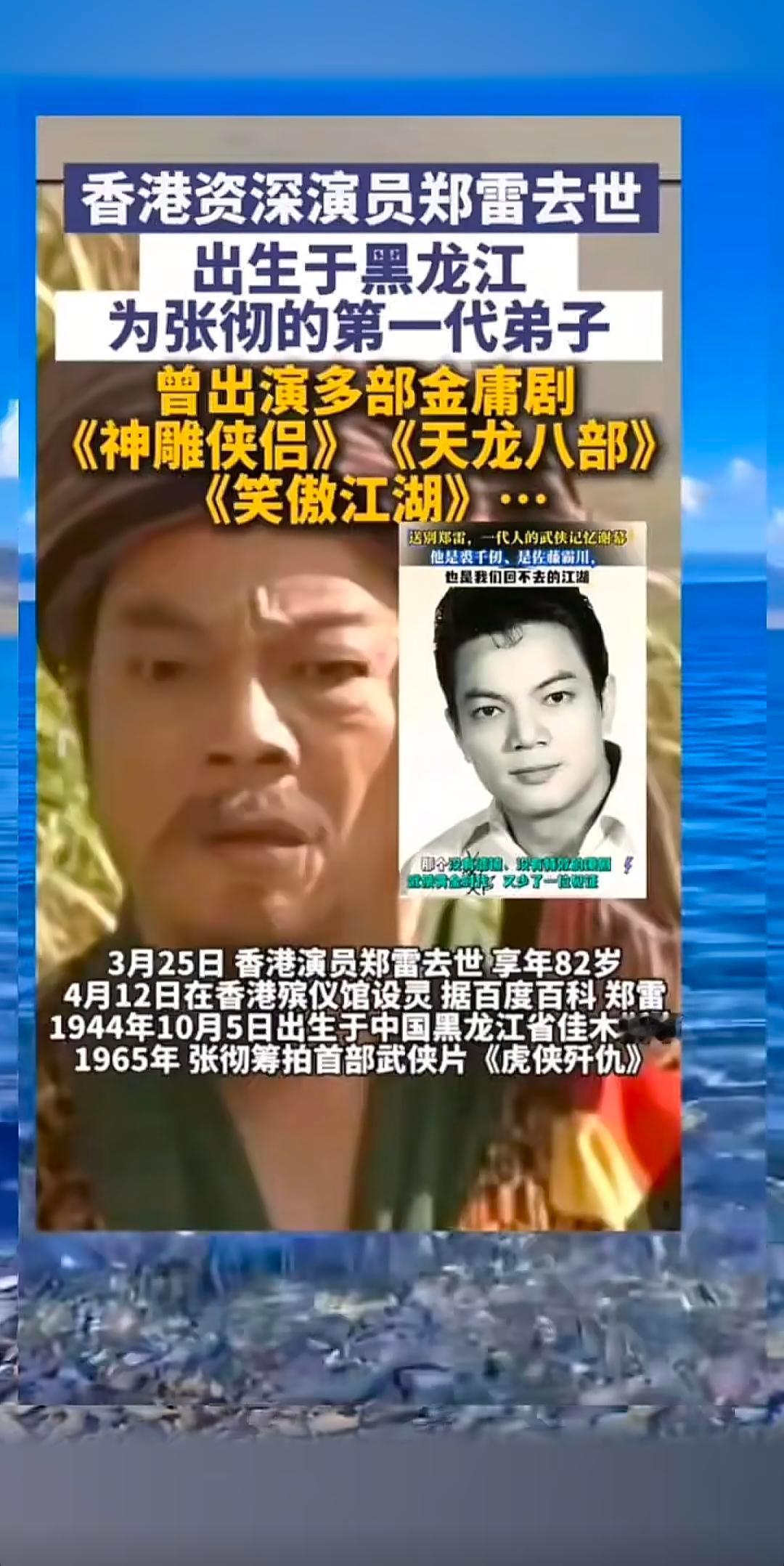 92岁香港演员郑雷去世。 热点 郑雷 