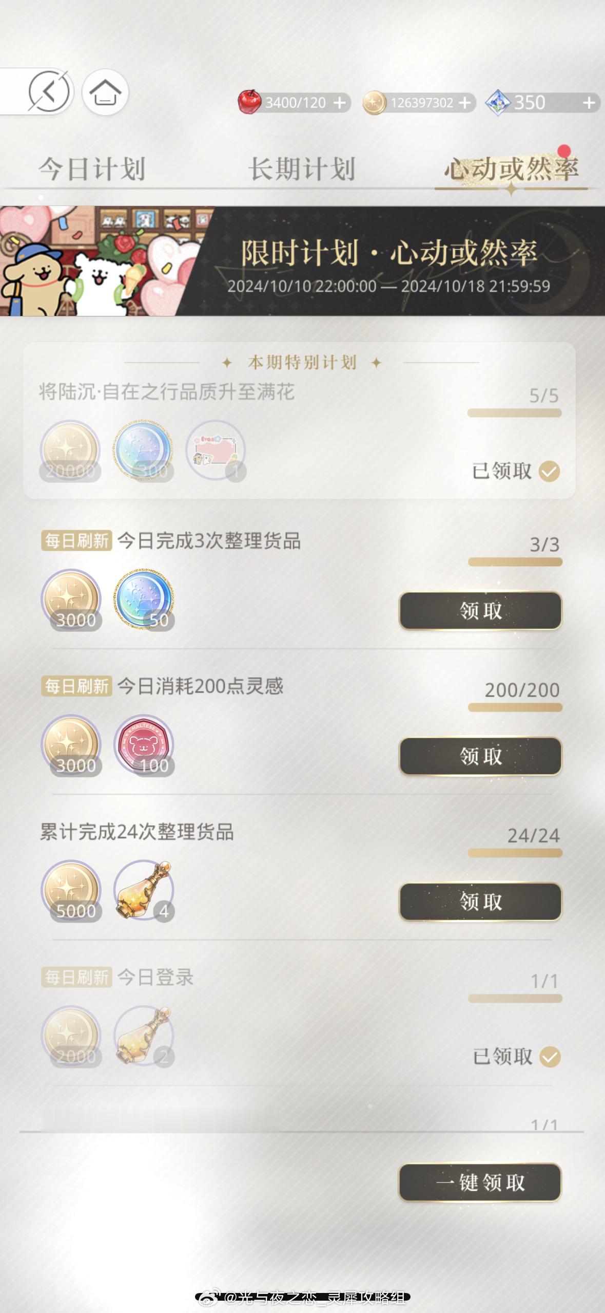 #光与夜之恋[超话]#  心动或然率｜Day8活动进度‼️今日为活动最后一天。⚠