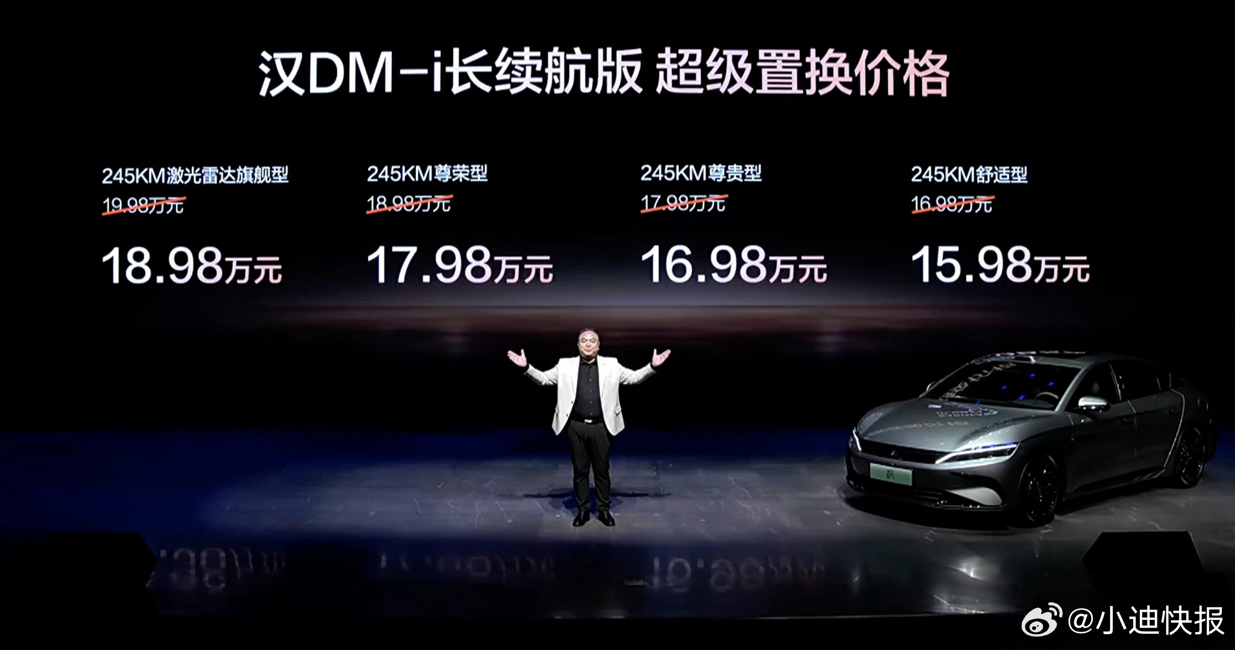 [酷]15.98万起！比亚迪汉DM-i&汉EV上新！ ​​​