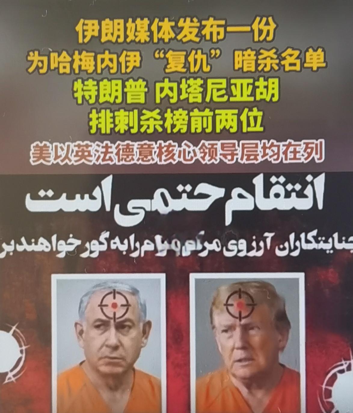 伊朗官方背景媒体最近公布13人“复仇刺杀名单”事件怎么看？
 
一、先厘清事件核