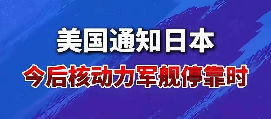 美方无声敲打：谨记战败国身份

近日共同社披露一则细节，无声戳破美日虚假平等的同
