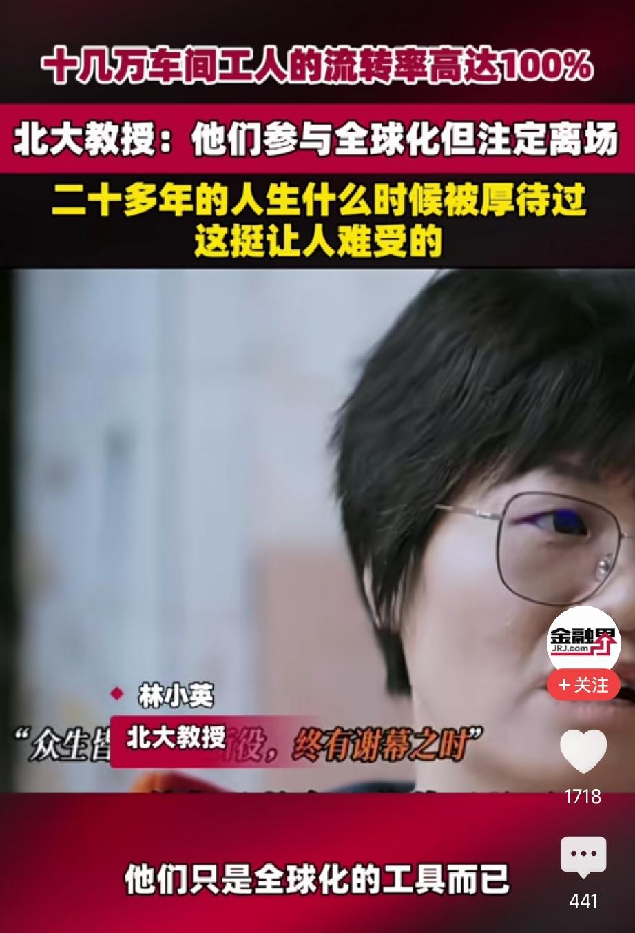 这位教授说得好。
说的是当年富士康工厂：
这些工人虽然参与全球化
但也只是全球化