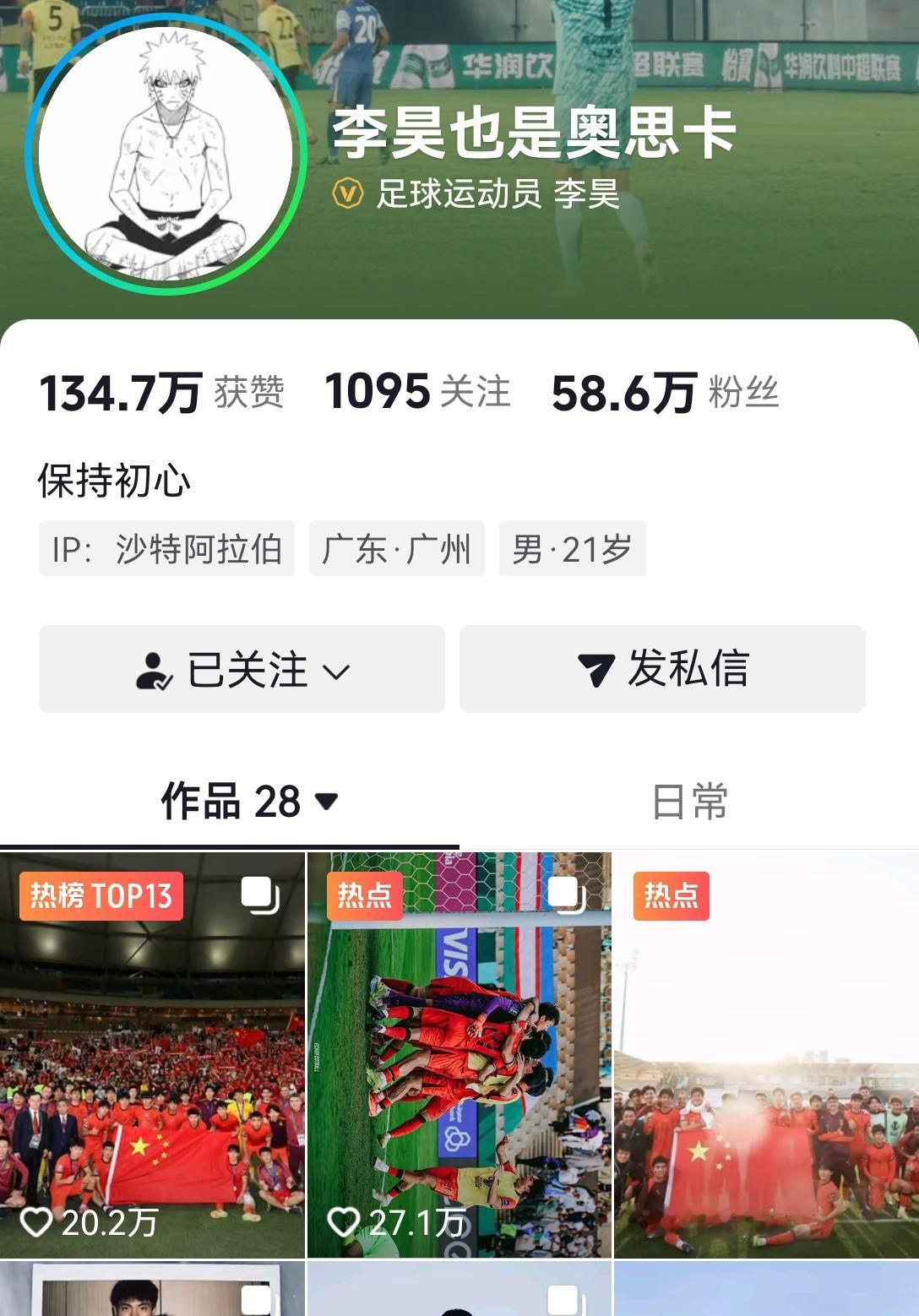 亚洲杯开始前，李昊DY号粉丝1.3万，亚洲杯结束后粉丝来到58.6万。目前现役球