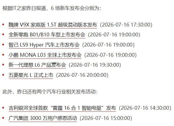 这才知道昨天有6场新车发布会+2个汽车活动，手机圈的鼎盛时期都没这么夸张PS：分