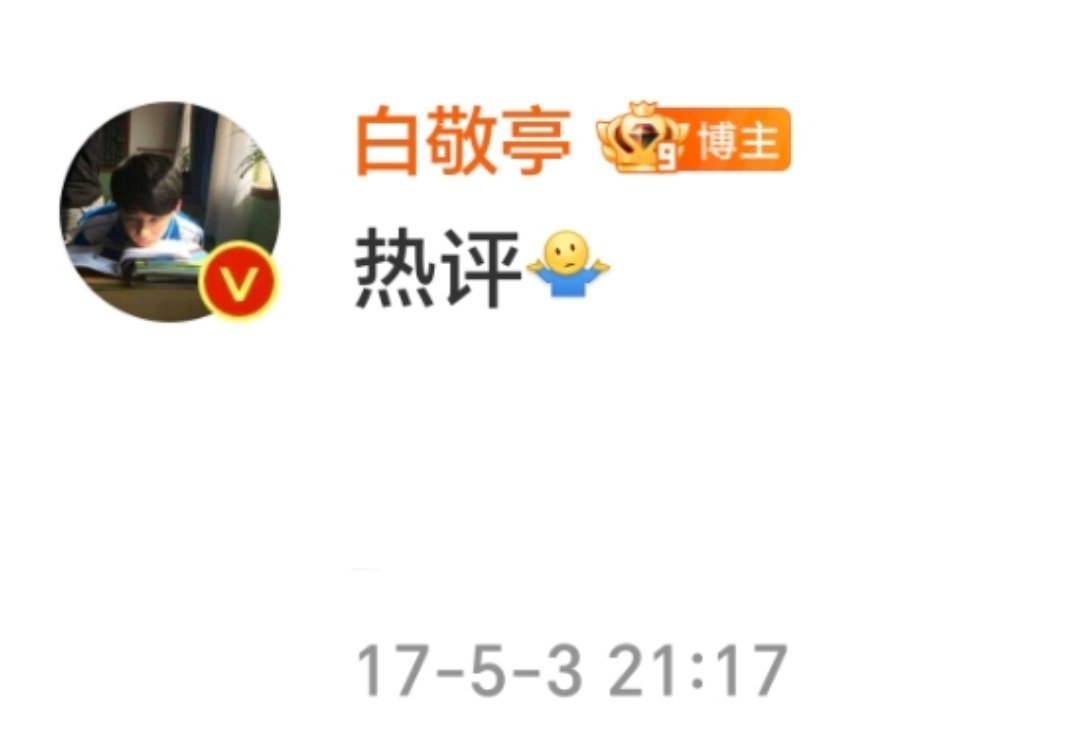 白敬亭桑延  🐇 白敬亭王长海  抢热评的哥哥又回来啦果然通往幸福的门是我们?