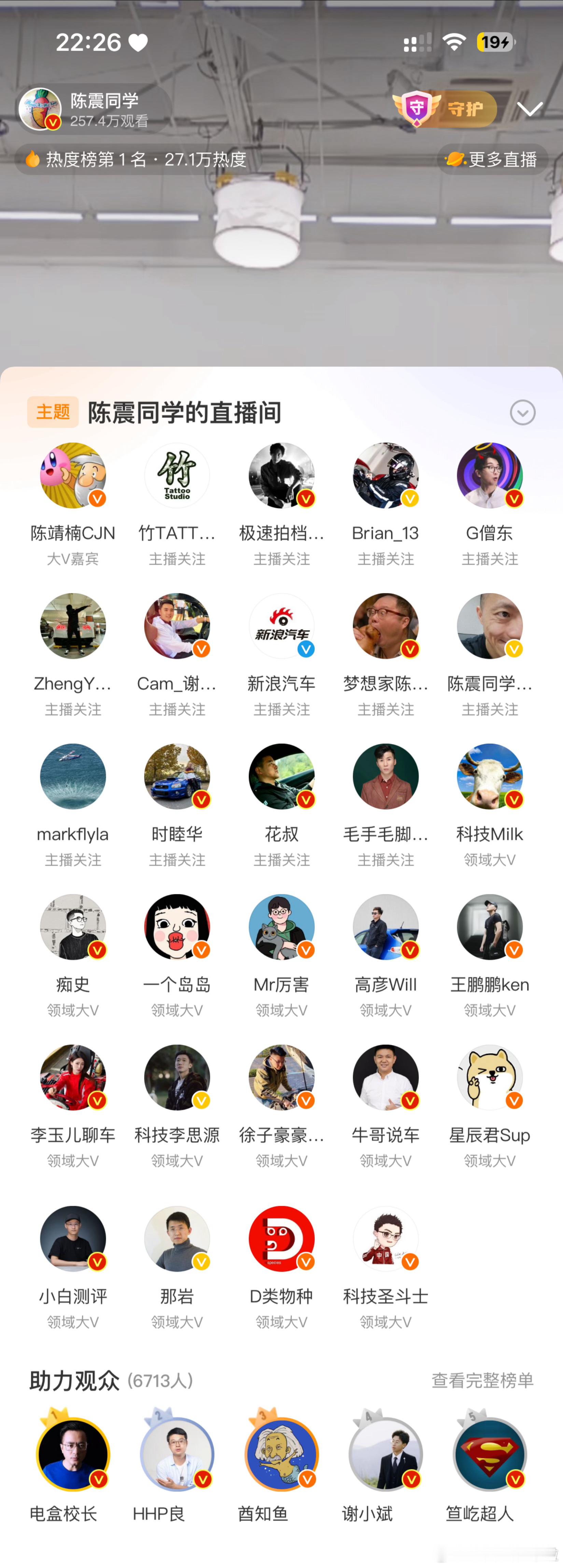 陈震 赛车星冰乐车圈春晚，观众席够热闹的，直播听到最多的就是李想那句“你听我说完