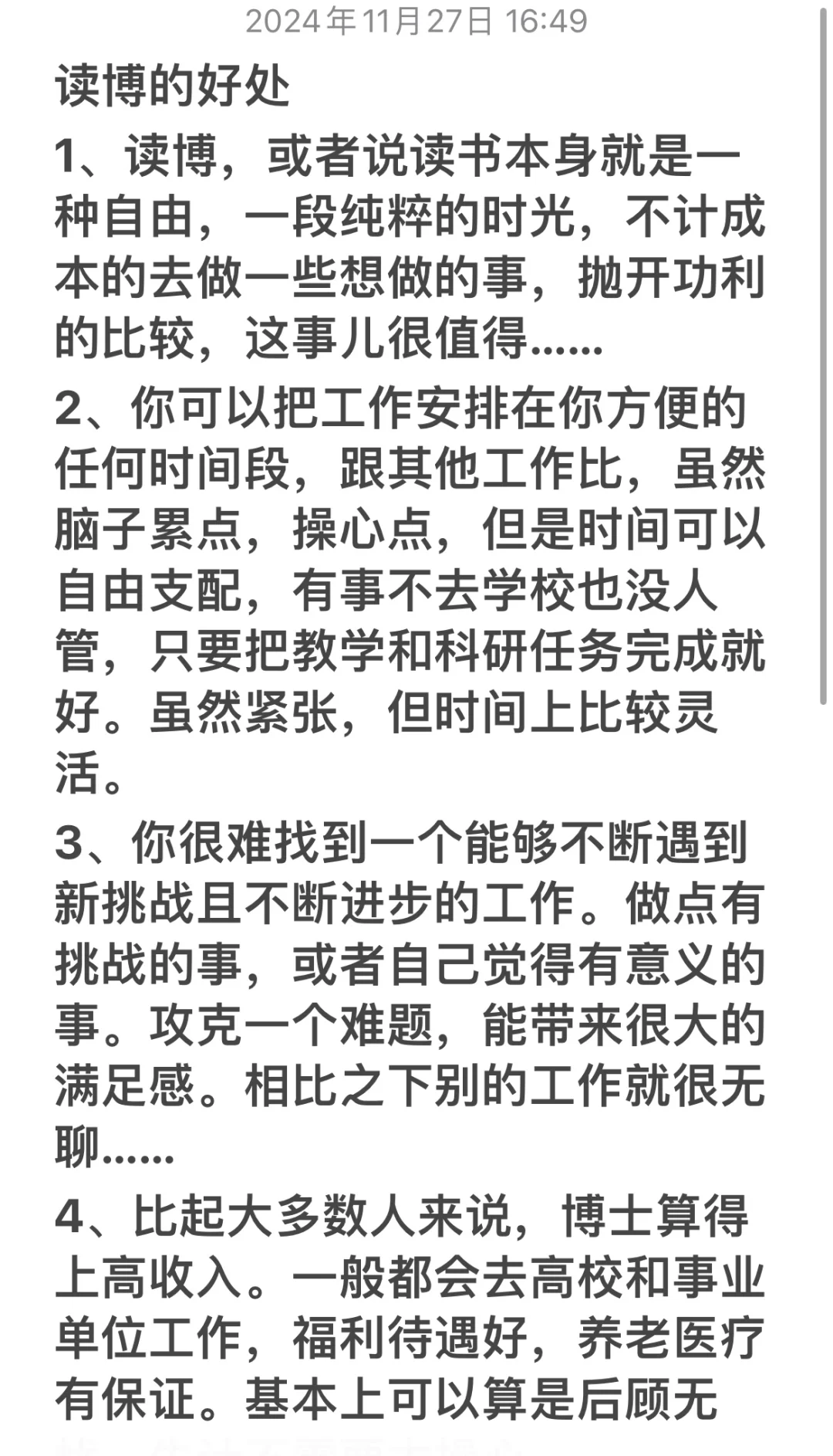读博的好处