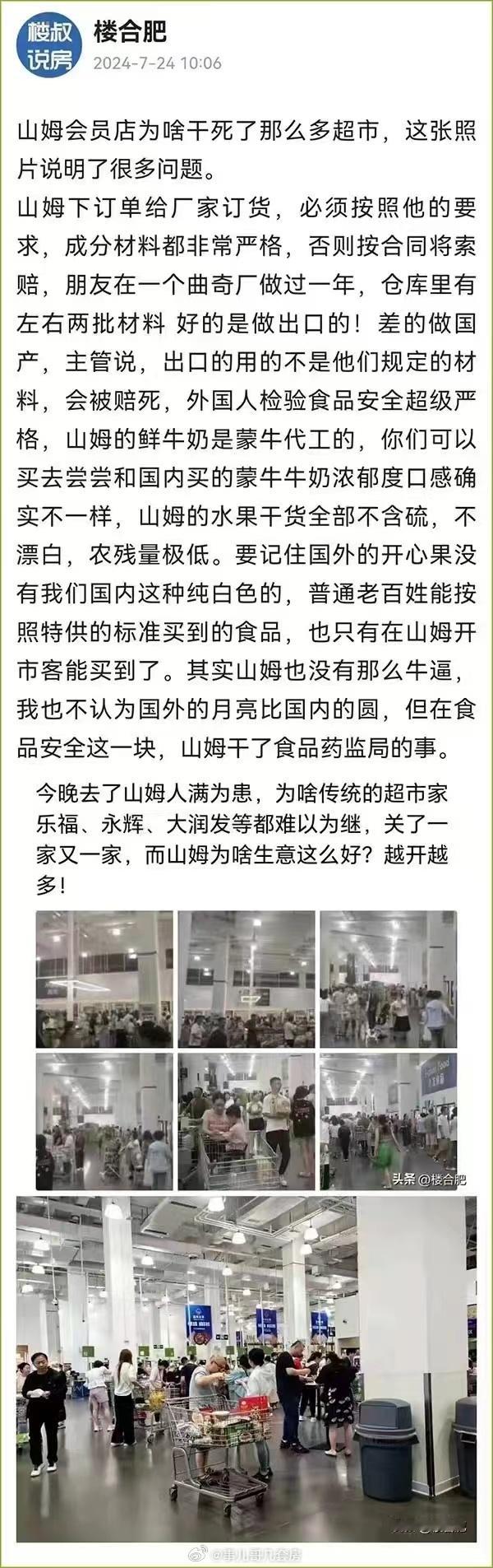 为什么山姆会员店干死了那么多超市？ ​​​