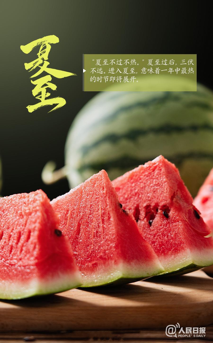 文化中国行迎夏至【今天，夏至】①6月21日16时25分迎来夏至。②夏至这天，北半
