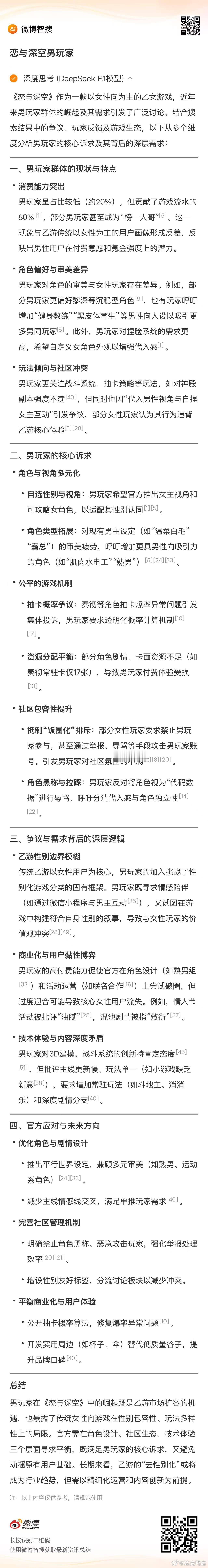 前几天我还吐槽微博没有接入DeepSeek，没想到来总还是下了点血本。现在微博智