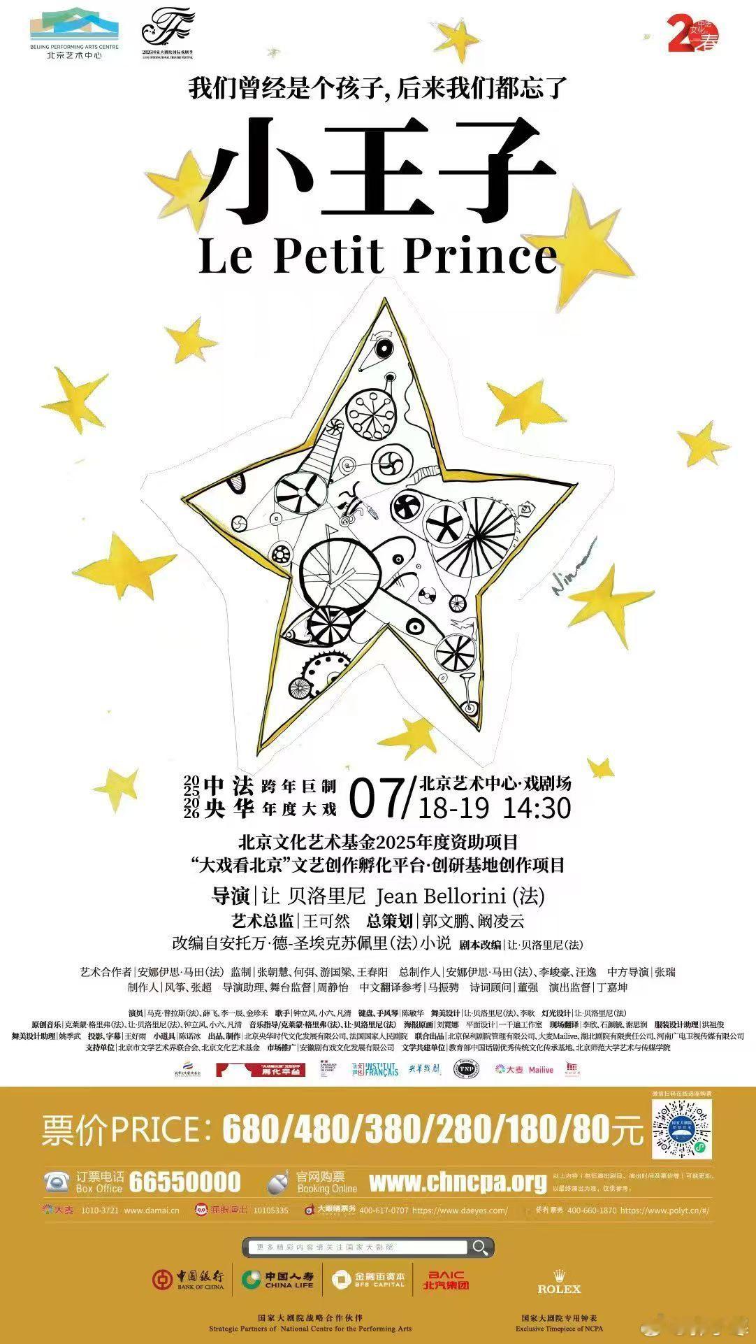 去看了《小王子》很美很好看好听，小钟小六 不紧不慢地尤其丝滑顺畅～连口音都有点好