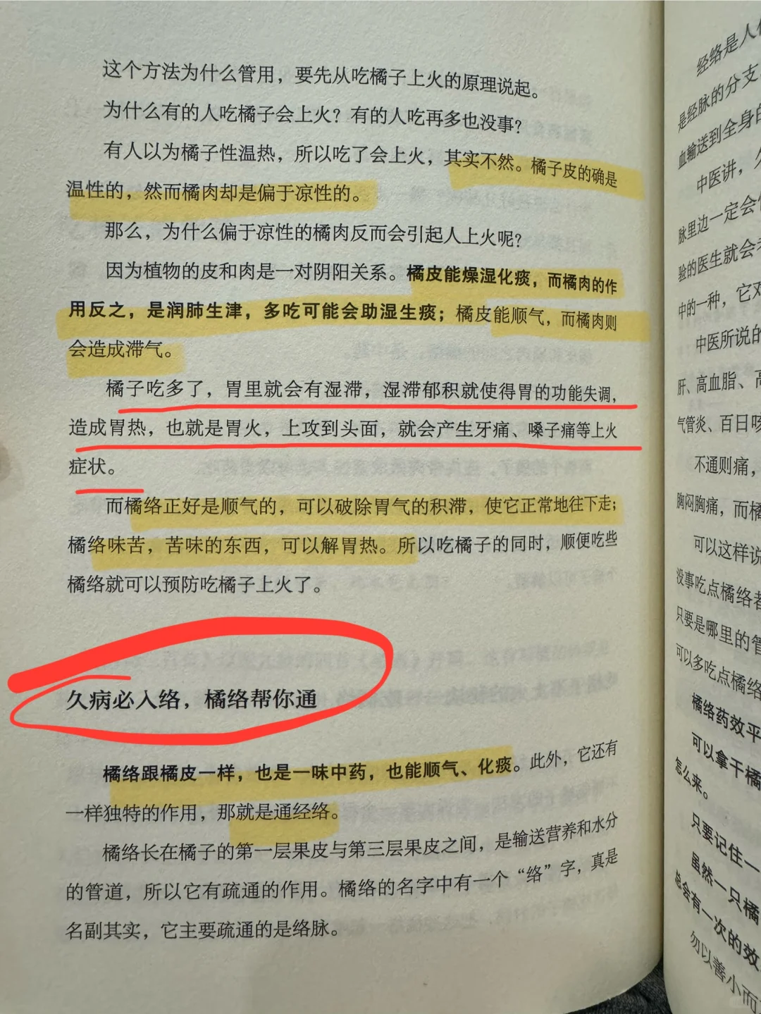 药食同源｜川红橘，吃橘子不上火的秘诀