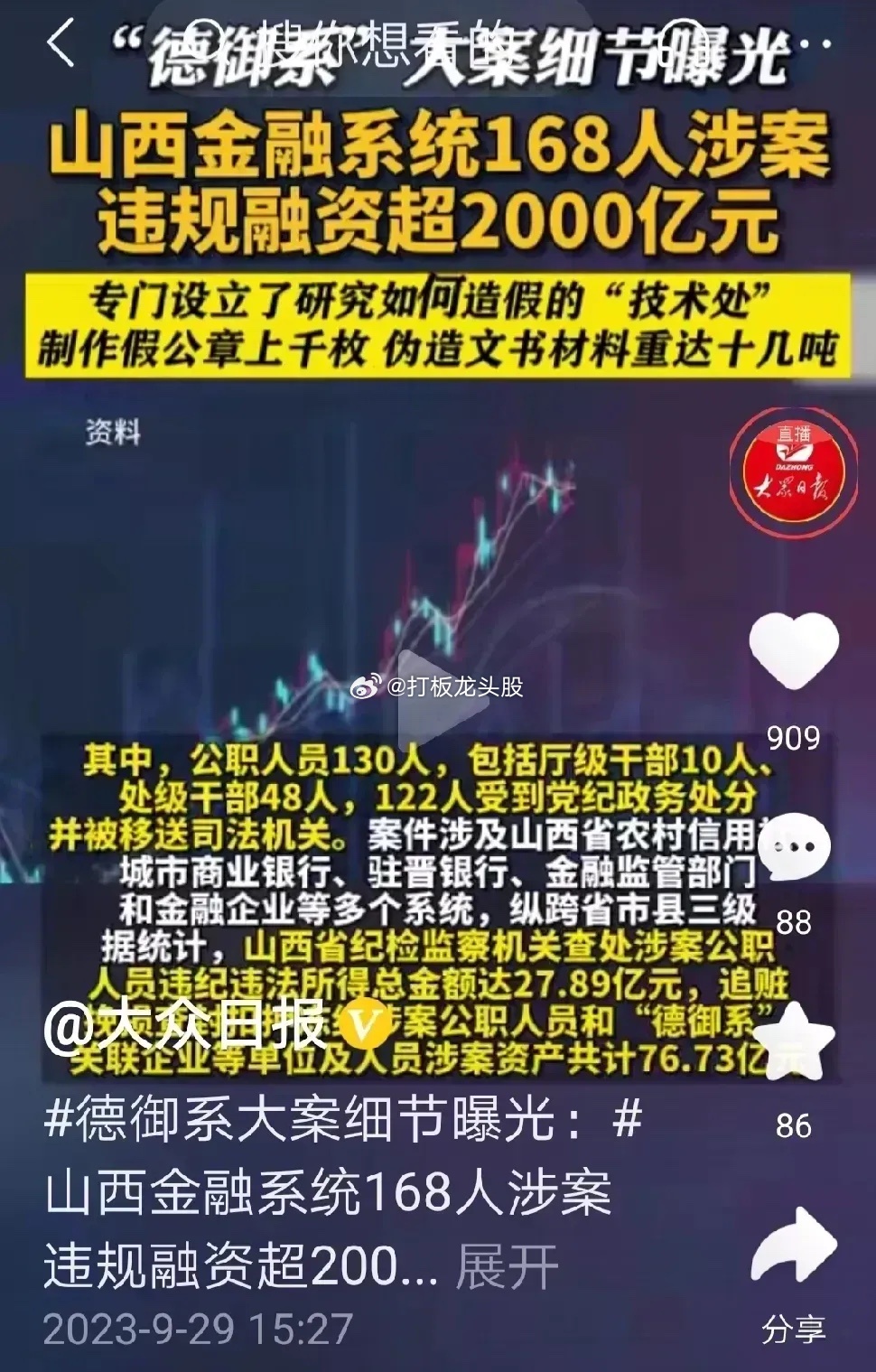 太可怕了，触目惊心！山西10名厅级干部，处级干部48人，公职人员130人，违规融