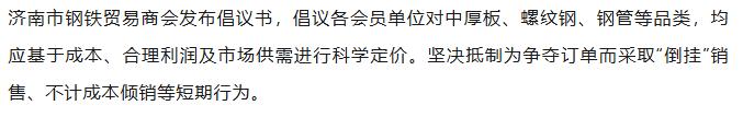 【融配达*午安资讯】济南坚决抵制“倒挂”销售！