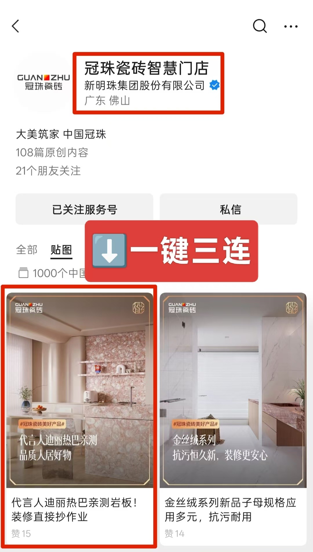 迪丽热巴  冠珠在vx公众浩上发了热巴活动图 大家去点赞 多评论评论 夸夸热巴！