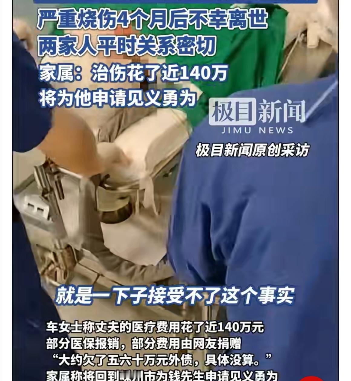 【好邻居关燃气遇爆炸不幸离世，留下巨额医药费令人心碎】

太痛心了！那个因为帮邻