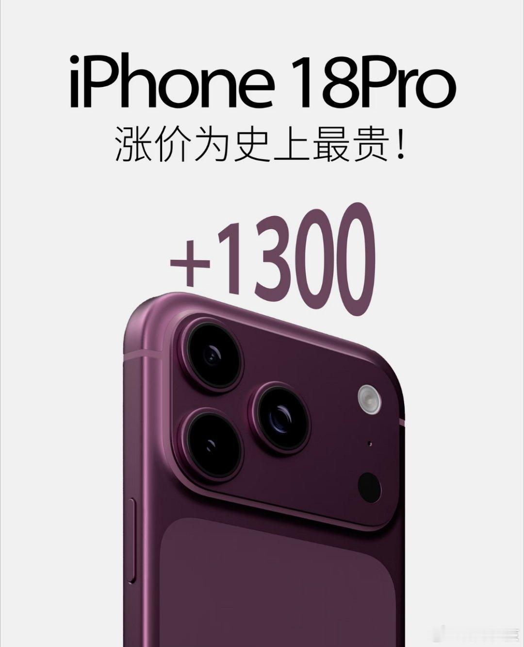 iPhone18Pro起售或破万万元门槛真的要来了？最近关于iPhone18Pr